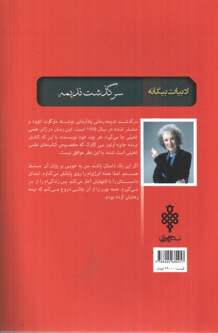 تصویر کتاب سرگذشت ندیمه