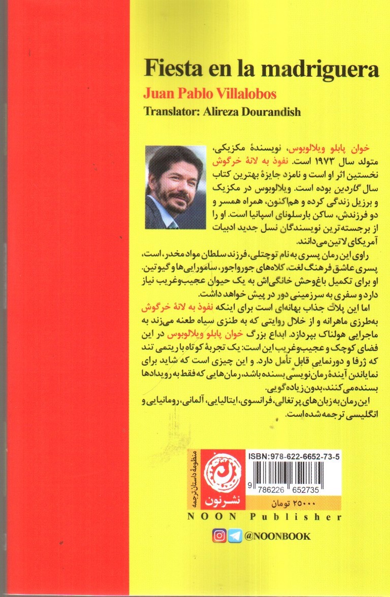 تصویر کتاب نفوذ به لانه خرگوش