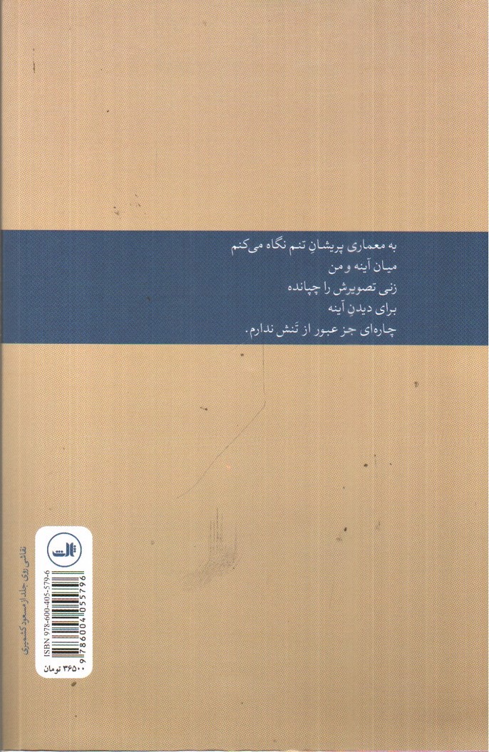 تصویر کتاب زنی که مدت ها قبل فراموش کردم