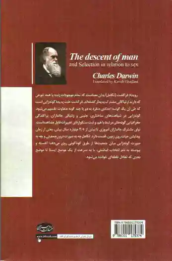 تصویر کتاب تبار انسان