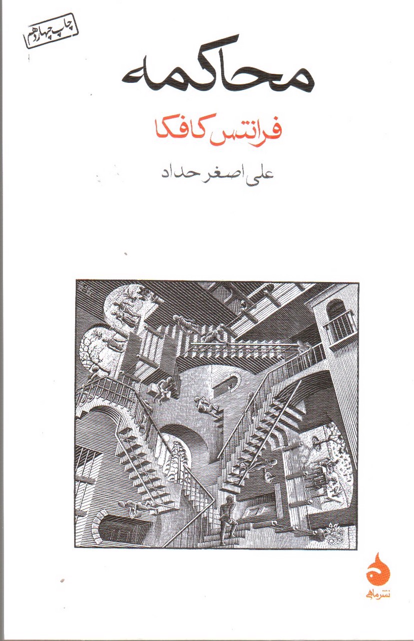 تصویر کتاب محاکمه
