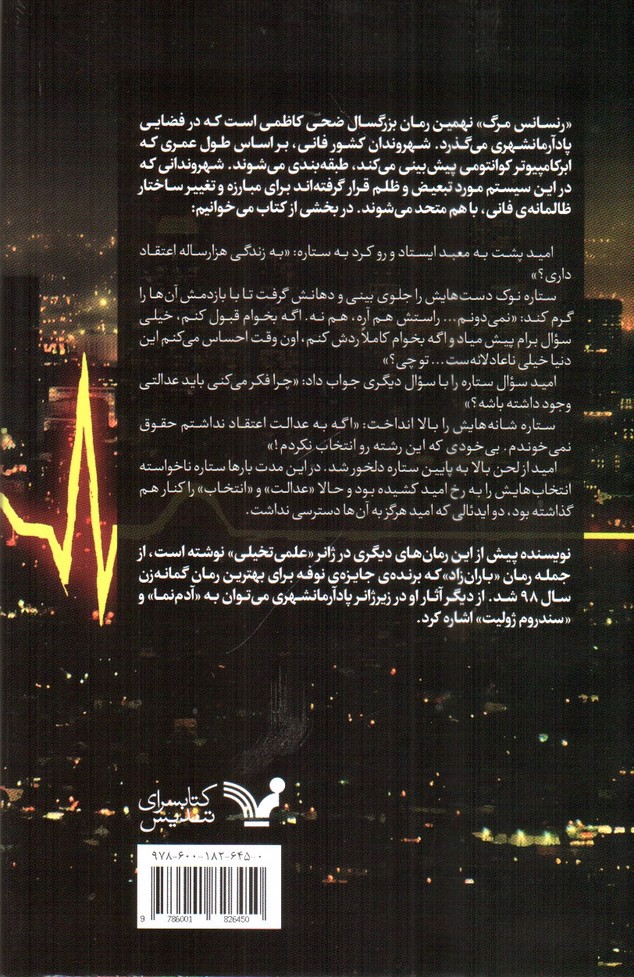 تصویر کتاب رنسانس مرگ