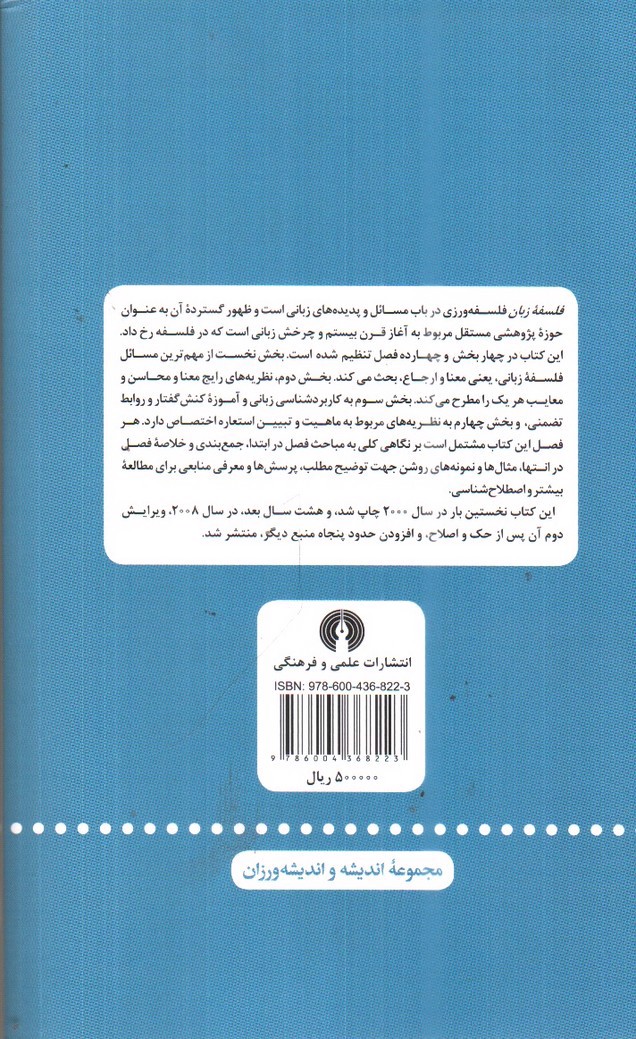 تصویر کتاب فلسفه زبان مدخلی معاصر