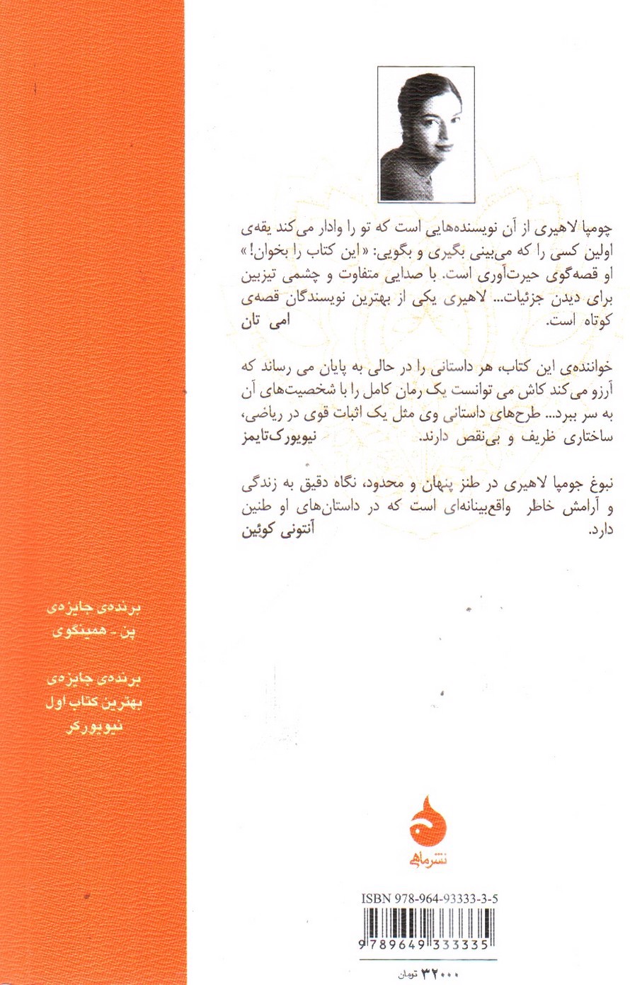 تصویر کتاب مترجم دردها