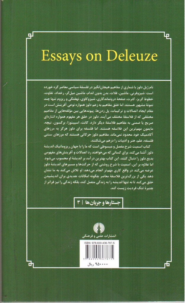 تصویر کتاب فلسفه دلوز