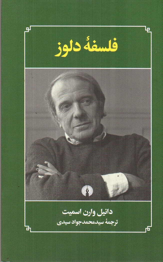 تصویر کتاب فلسفه دلوز