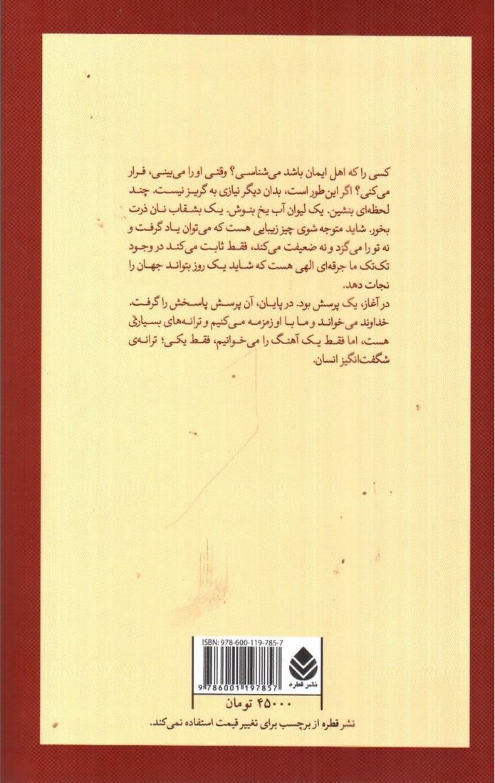 تصویر کتاب کمی ایمان داشته باش