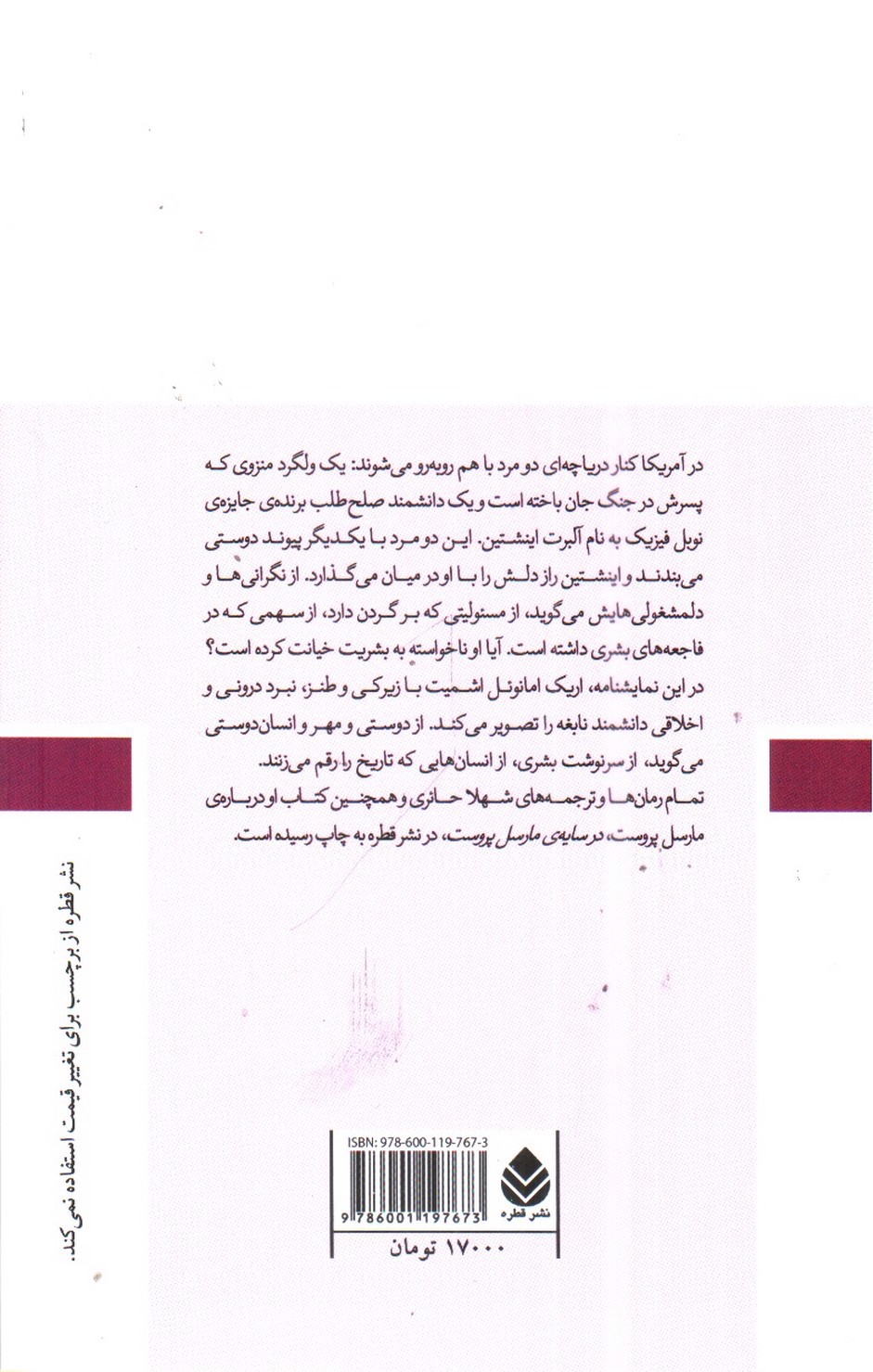 تصویر کتاب خیانت اینشتین