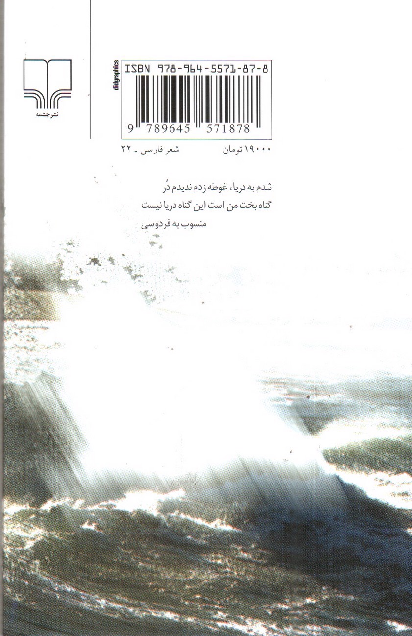 تصویر کتاب گناه دریا