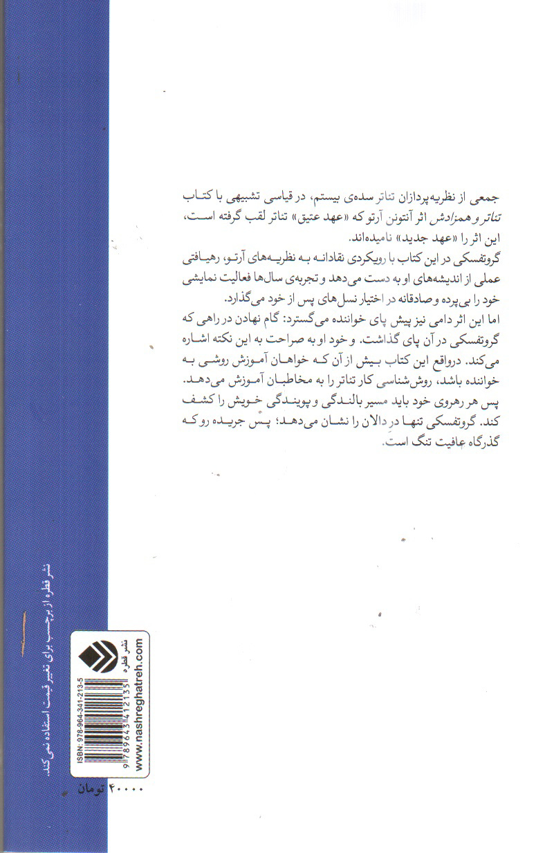 تصویر کتاب به سوی تئاتر بی چیز ( تئاتر امروز جهان 8 )