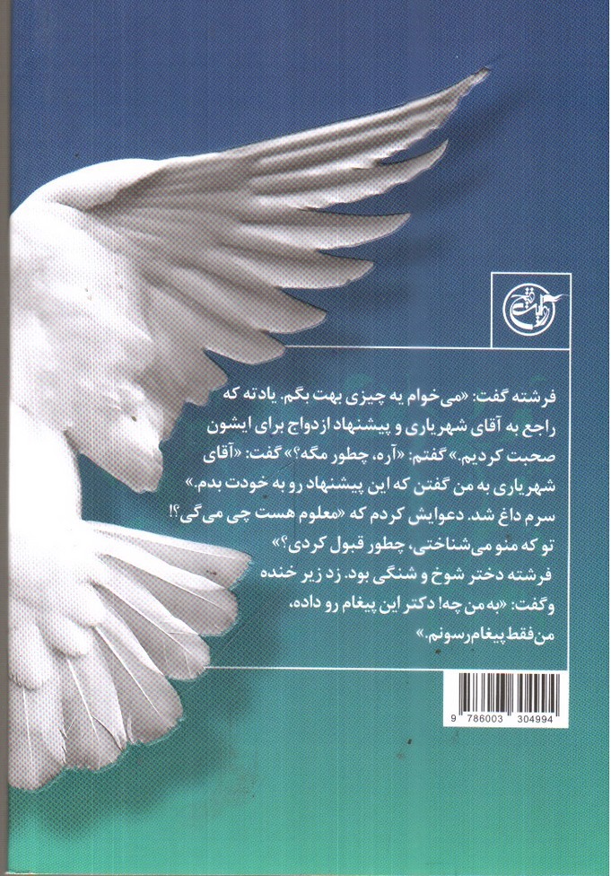 تصویر کتاب او مرگ را کشت