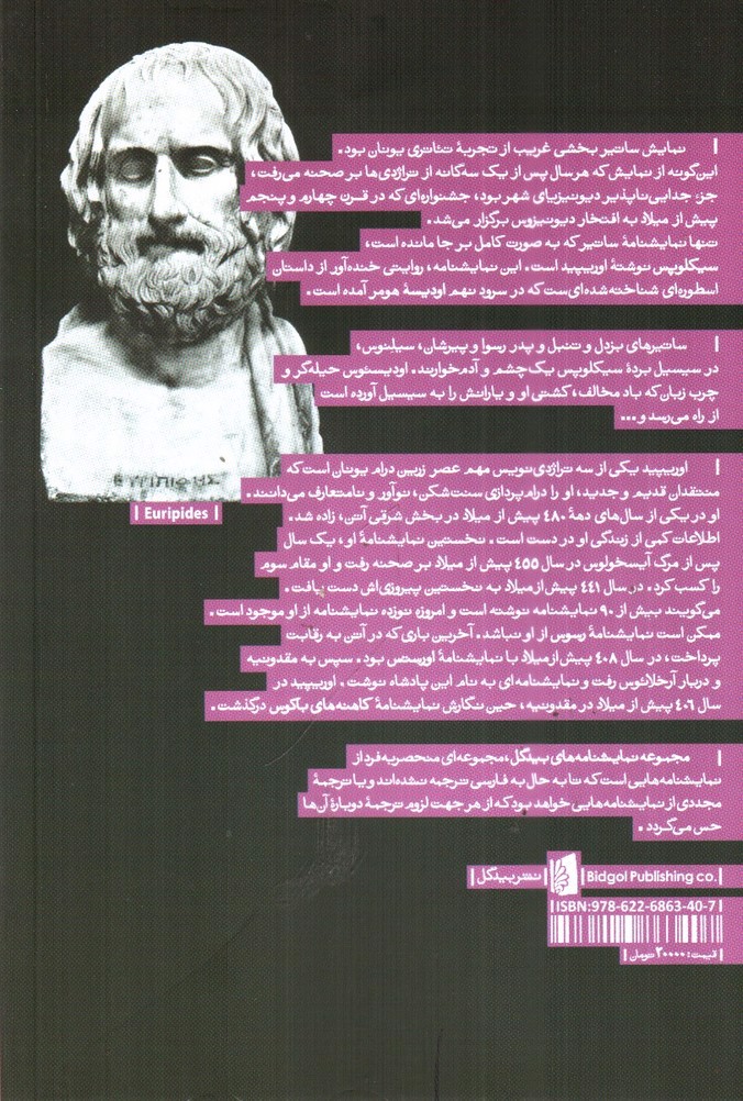 تصویر کتاب سیکلوپس