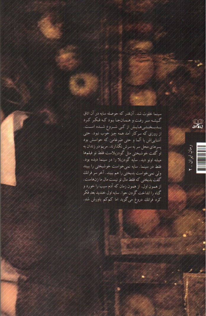 تصویر کتاب دختر سیب