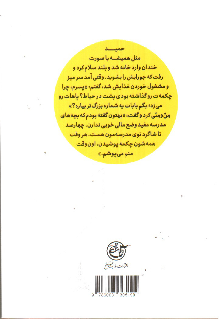 تصویر کتاب تهنیت عشق سلام
