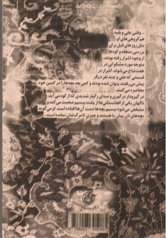 تصویر کتاب هفت شاخ