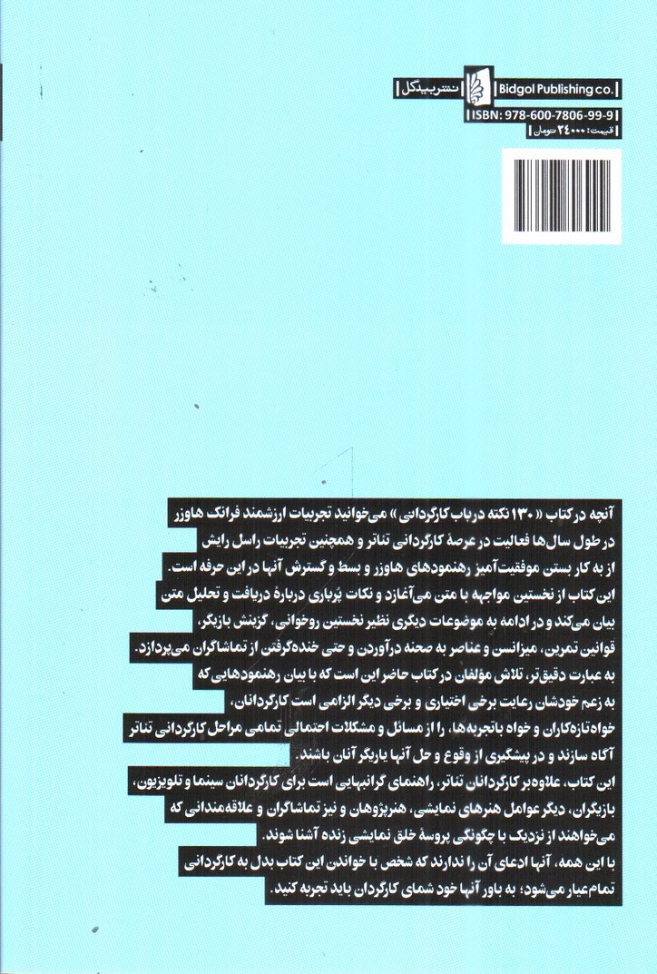 تصویر کتاب 130 نکته در باب کارگردانی