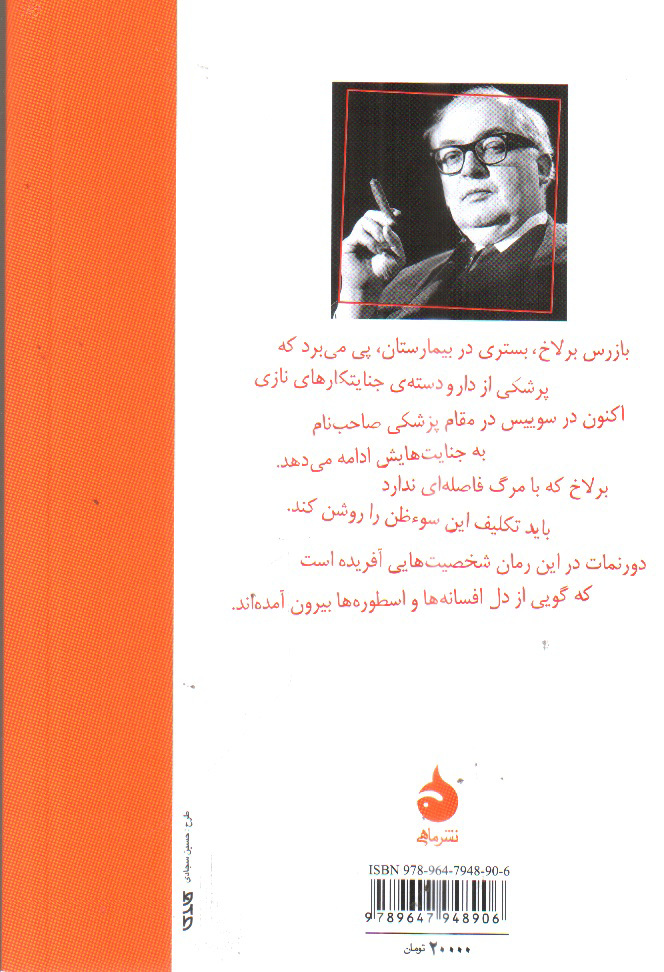 تصویر کتاب سوء ظن