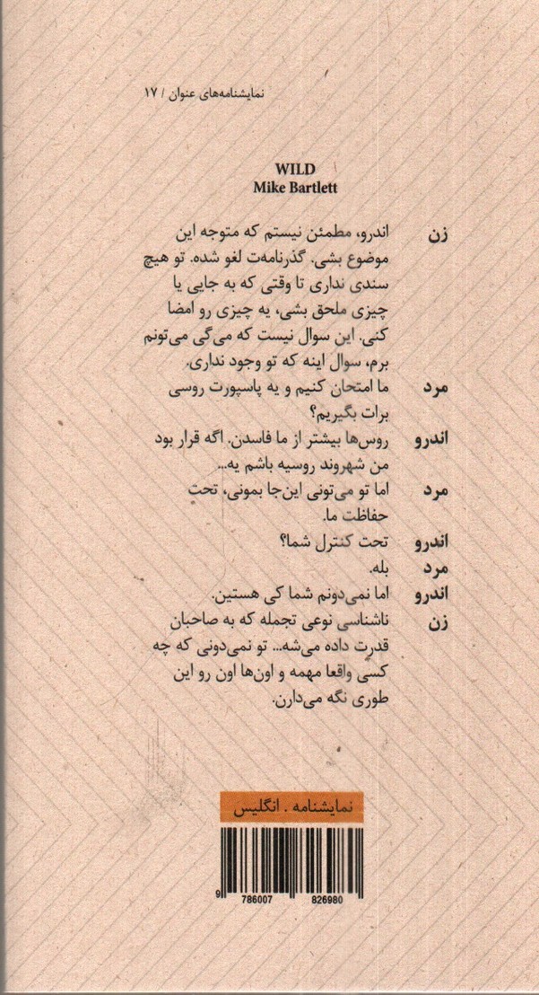 تصویر کتاب نمایشنامه وحشی