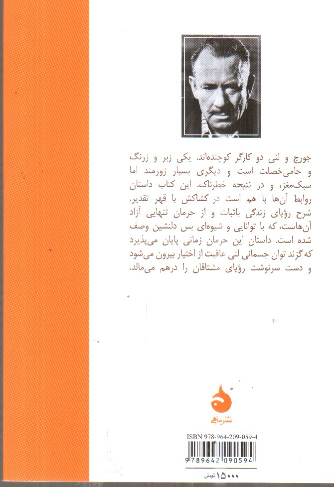 تصویر کتاب موش ها و آدم ها