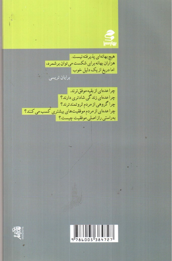 تصویر کتاب قدرت انضباط فردی