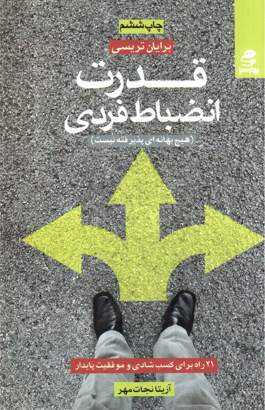 تصویر کتاب قدرت انضباط فردی