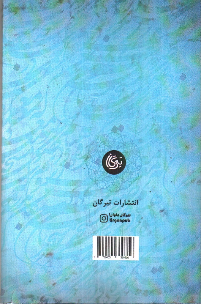 تصویر کتاب قابوس نامه