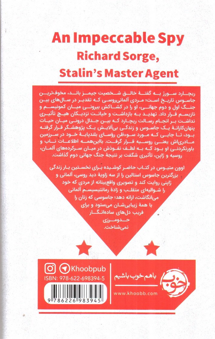 تصویر کتاب ریچارد سورژ