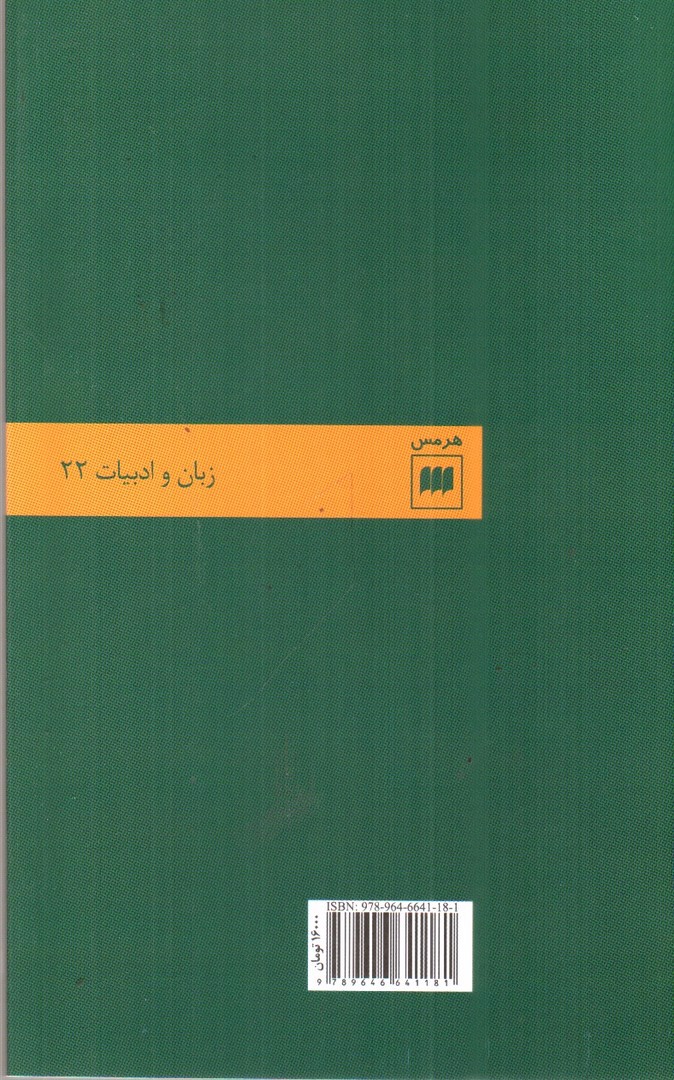 تصویر کتاب شکل گیری زبان فارسی