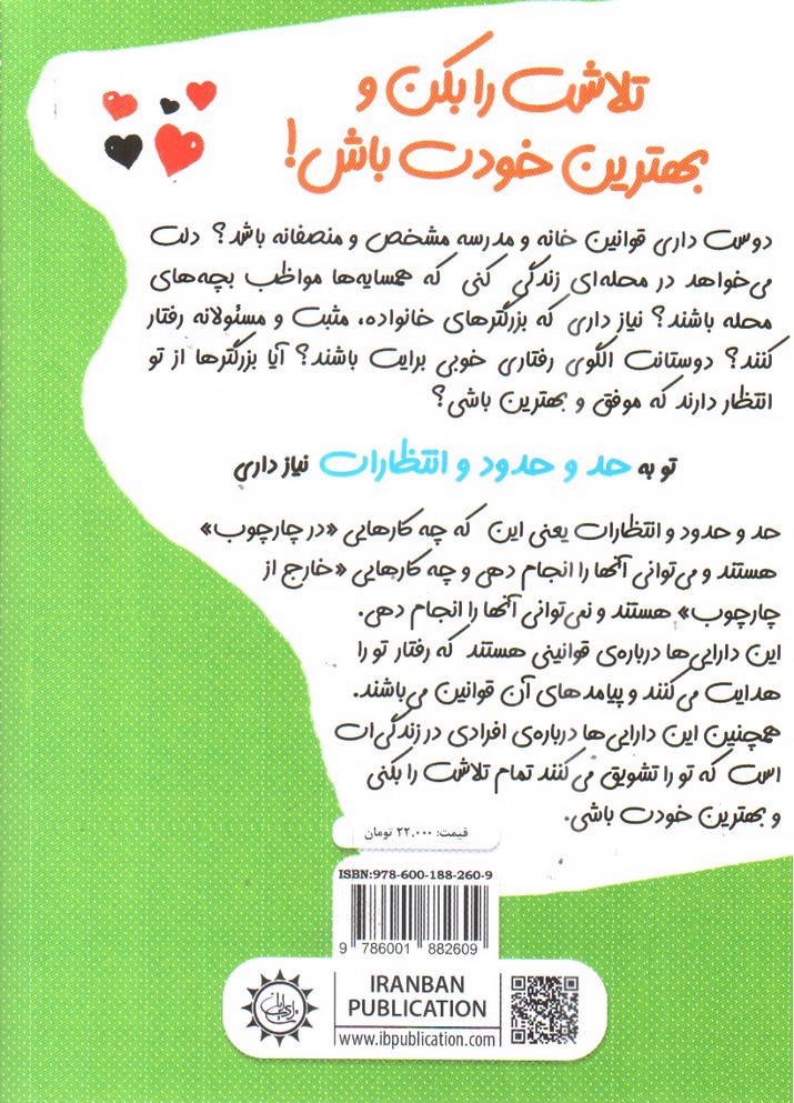 تصویر کتاب تلاشت را بکن و بهترین خودت باش ( چاشنی های آدم بودن)