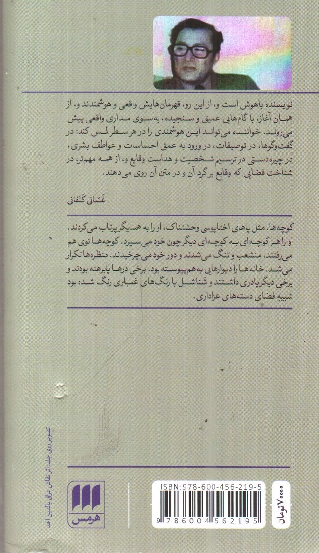 تصویر کتاب پنج صدا