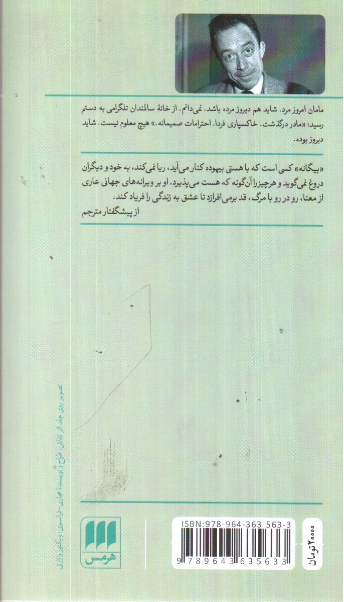 تصویر کتاب بیگانه