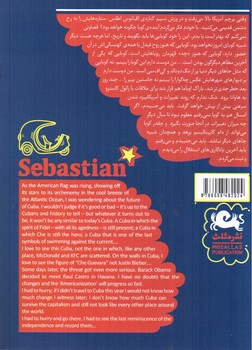 تصویر کتاب سباستین (سفرنامه و عکس های کوبا)