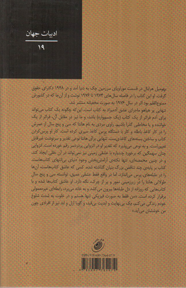 تصویر کتاب تنهایی پر هیاهو