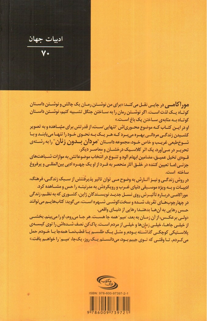 تصویر کتاب مردان بدون زنان