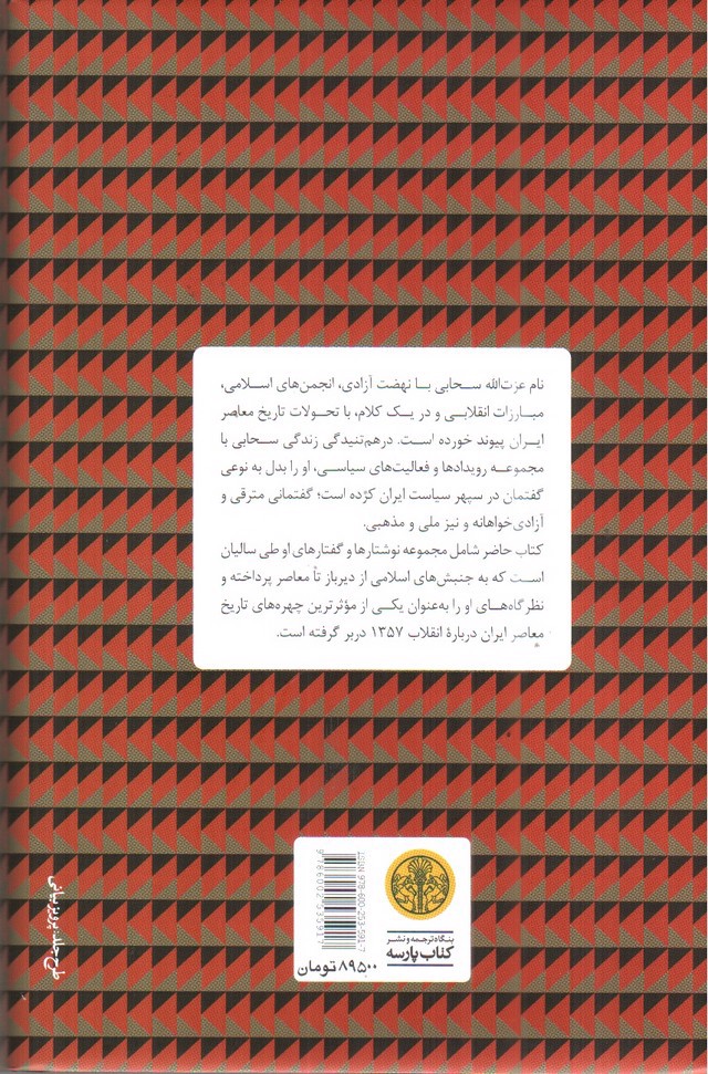 تصویر کتاب تاریخ یک انقلاب