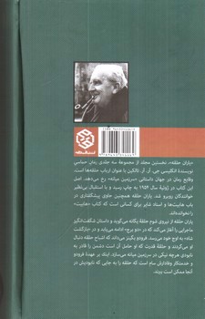 تصویر کتاب ارباب حلقه ها 1 (یاران حلقه)