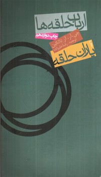 تصویر کتاب ارباب حلقه ها 1 (یاران حلقه)