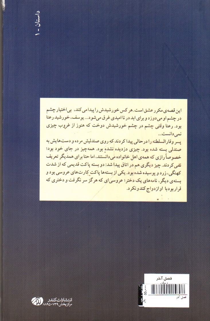 تصویر کتاب فصل آخر