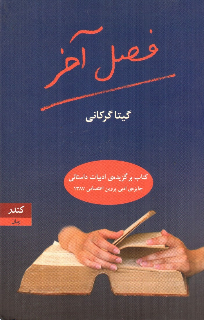 تصویر کتاب فصل آخر