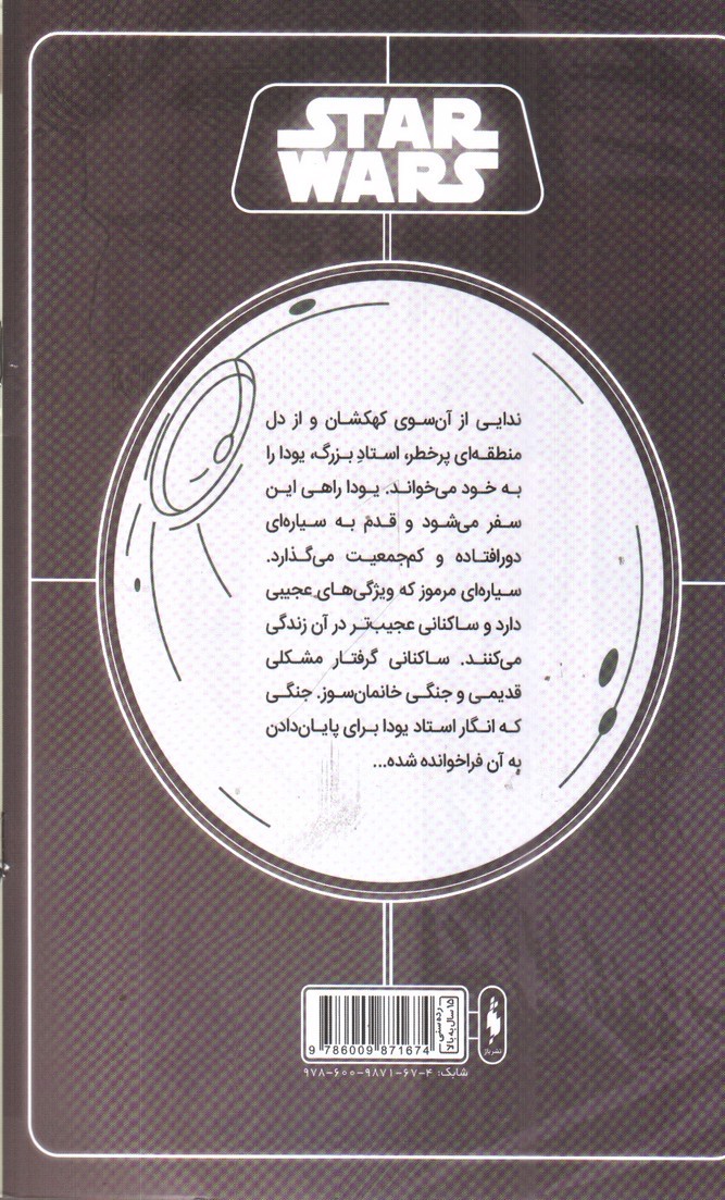 تصویر کتاب قلب کوهستان (جنگ ستارگان 3)