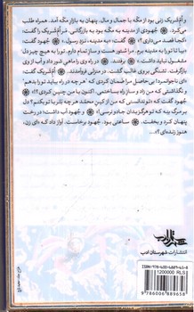 تصویر کتاب قاف (بازخوانی زندگی آخرین پیامبر)