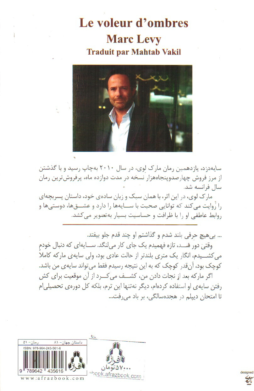 تصویر کتاب سایه دزد