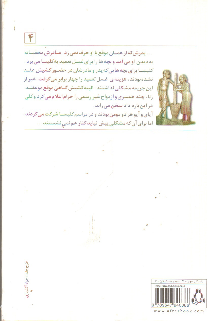 تصویر کتاب زن و شوهر واقعی