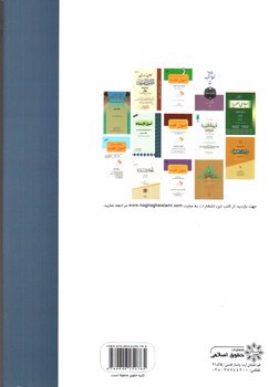 تصویر کتاب ترجمه و تببین اصول الاستنباط