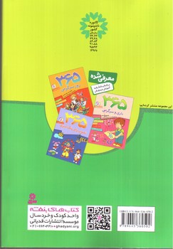 تصویر کتاب 365 فعالیت و سرگرمی