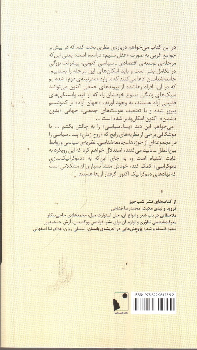 تصویر کتاب درباره ی امر سیاسی