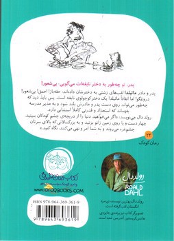 تصویر کتاب ماتیلدا
