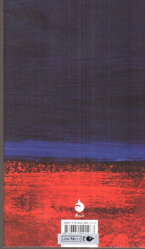 تصویر کتاب علم و دین ( مختصر مفید 17)