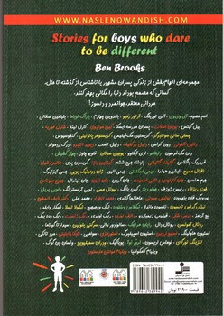 تصویر کتاب پسران دلیر، جسور و متفاوت 1