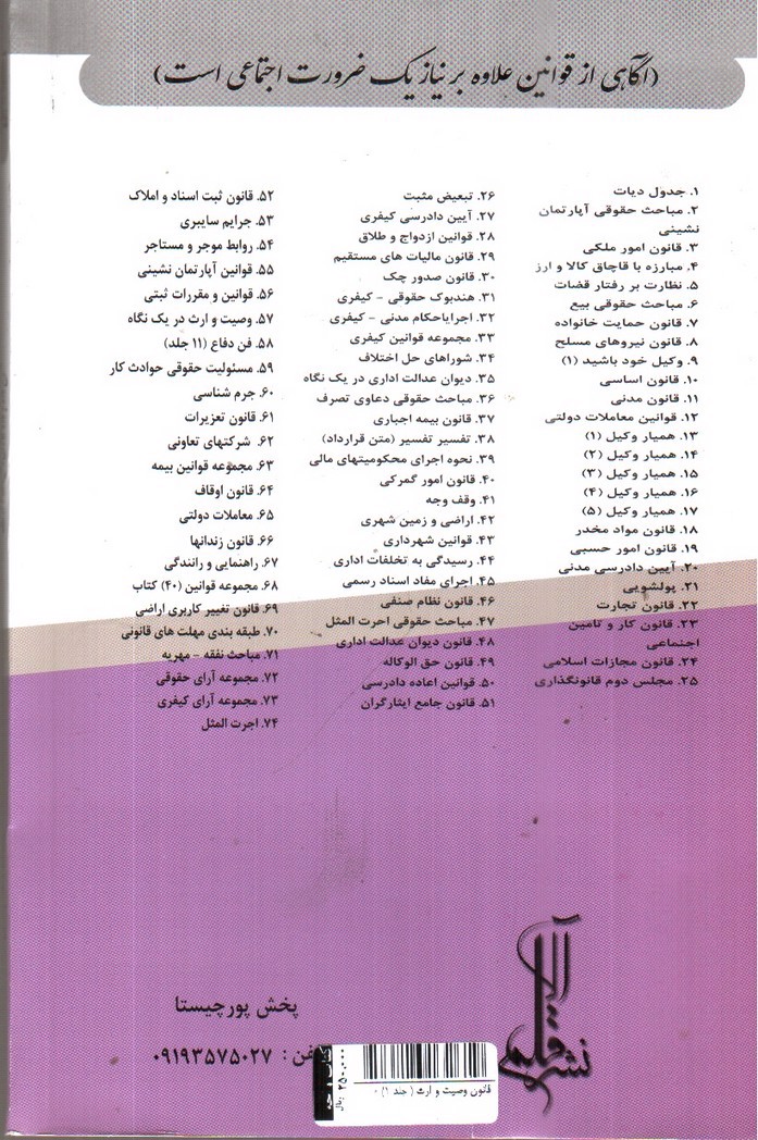 تصویر کتاب قانون وصیت و ارث ( جلد 1)